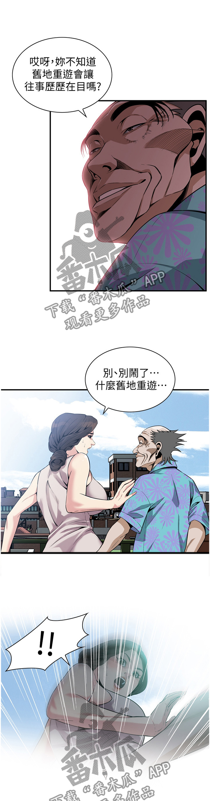 窥视者2漫画,第163章：不争气2图
