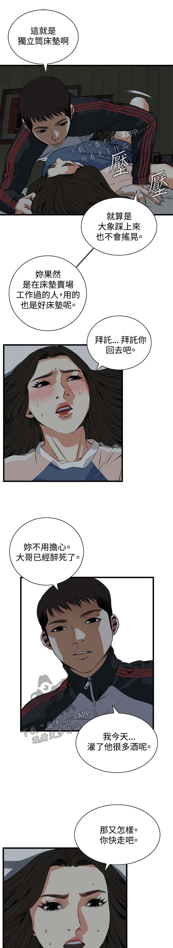 窥视者2更新时间漫画,第44章：再说一次2图