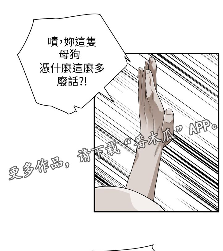 窥视者2017年免费观看漫画,第277章：忍耐一下2图