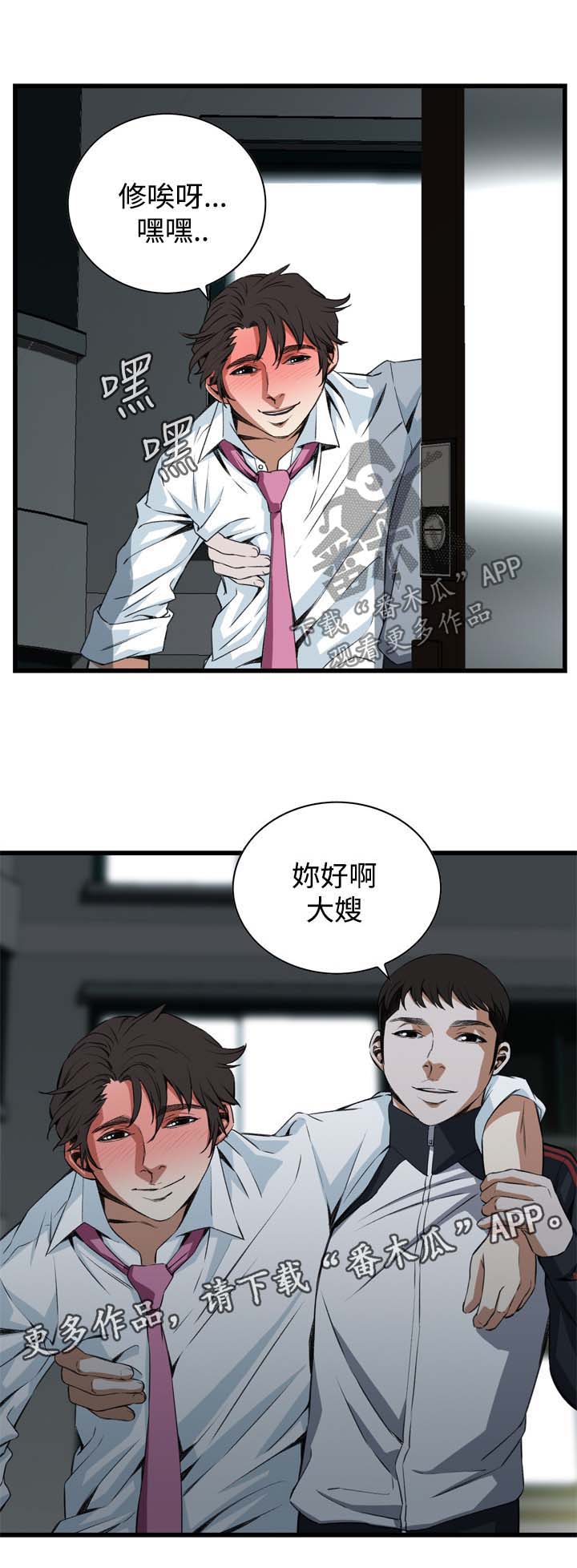 窥视者2漫画,第42章：喝醉回家5图