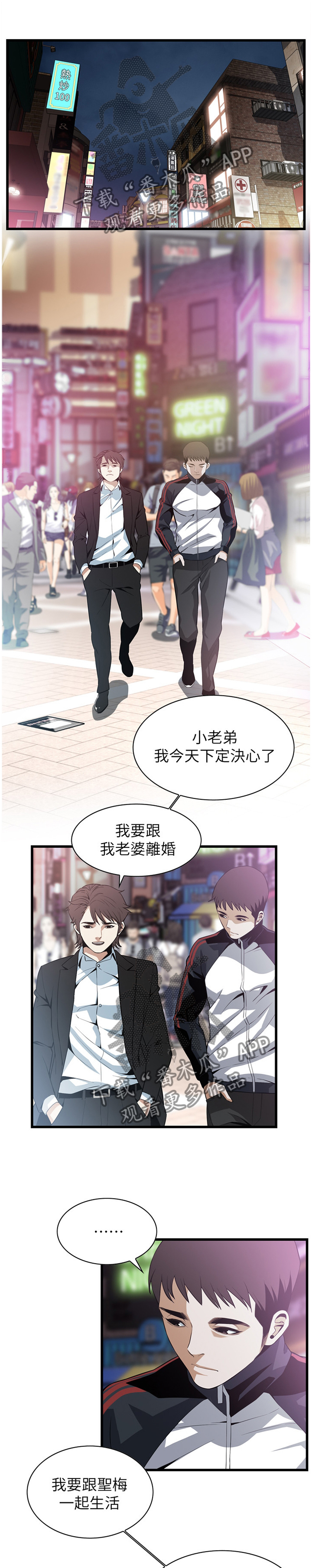 窥视者2免费观看漫画,第112章：顺从内心的渴望1图