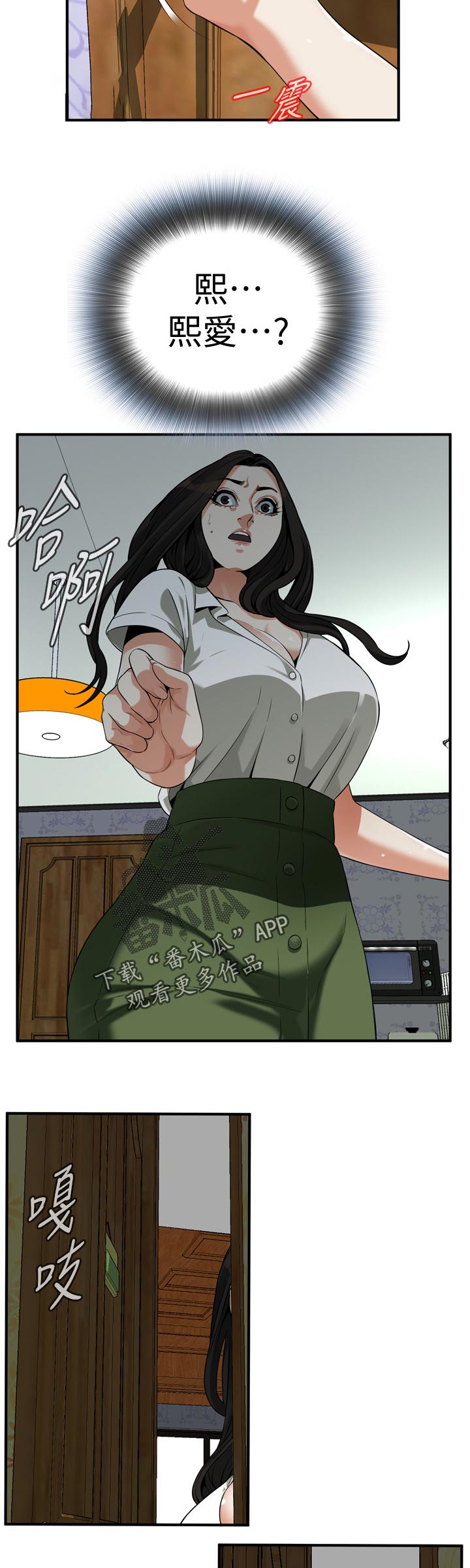 窥探者2漫画,第295章：撞见5图