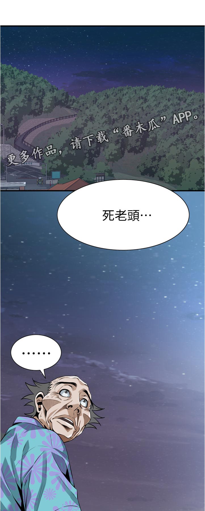 窥视者2第93话免费阅读漫画,第280章：等一下1图