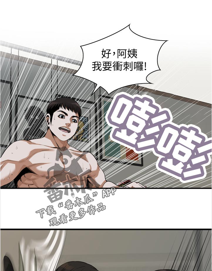 窥视者2免费观看漫画,第255章：表现得很好3图