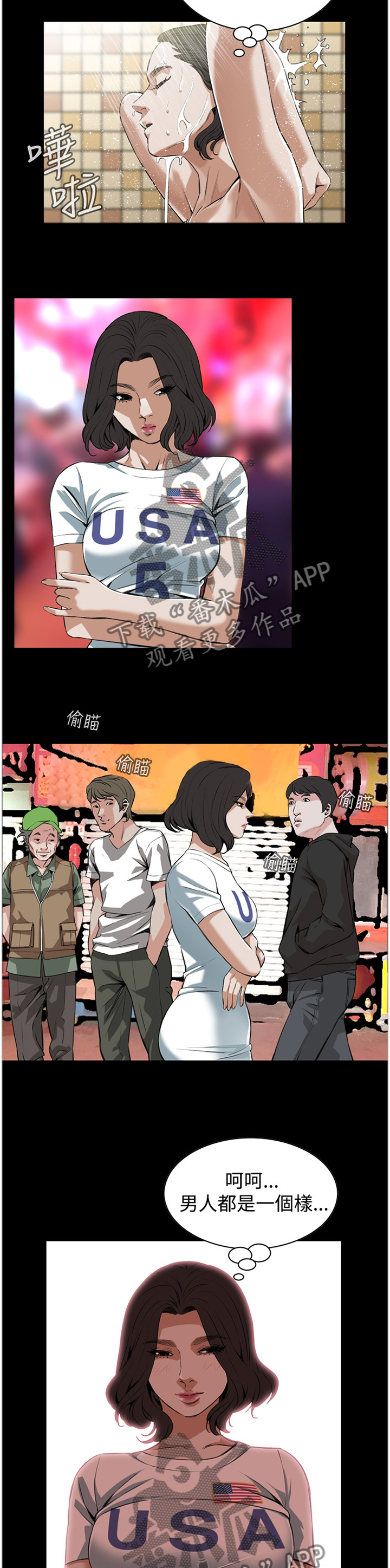 窥视者2免费观看漫画,第60章：抓获1图