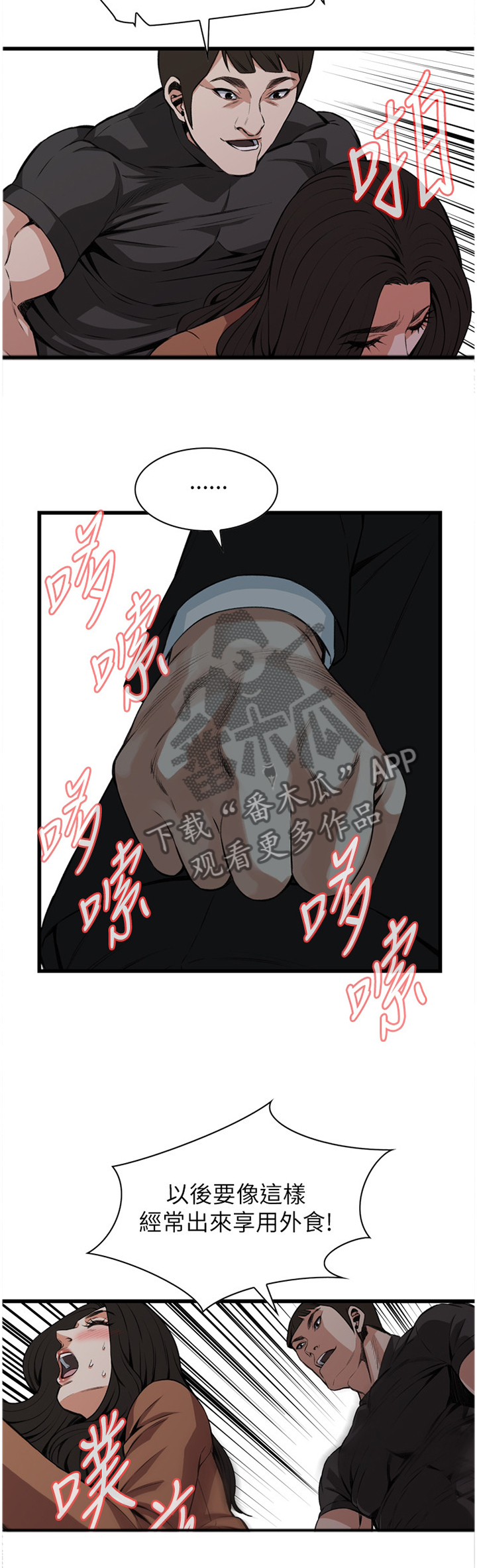 窥视者2结局漫画,第85章：现场4图