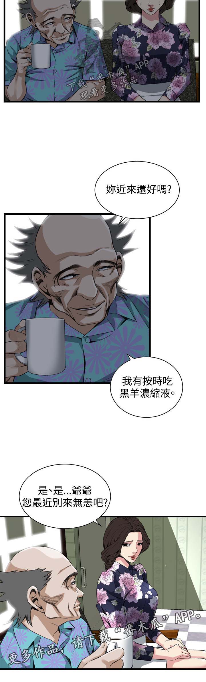 窥视者2017在线观看漫画,第46章：调戏3图