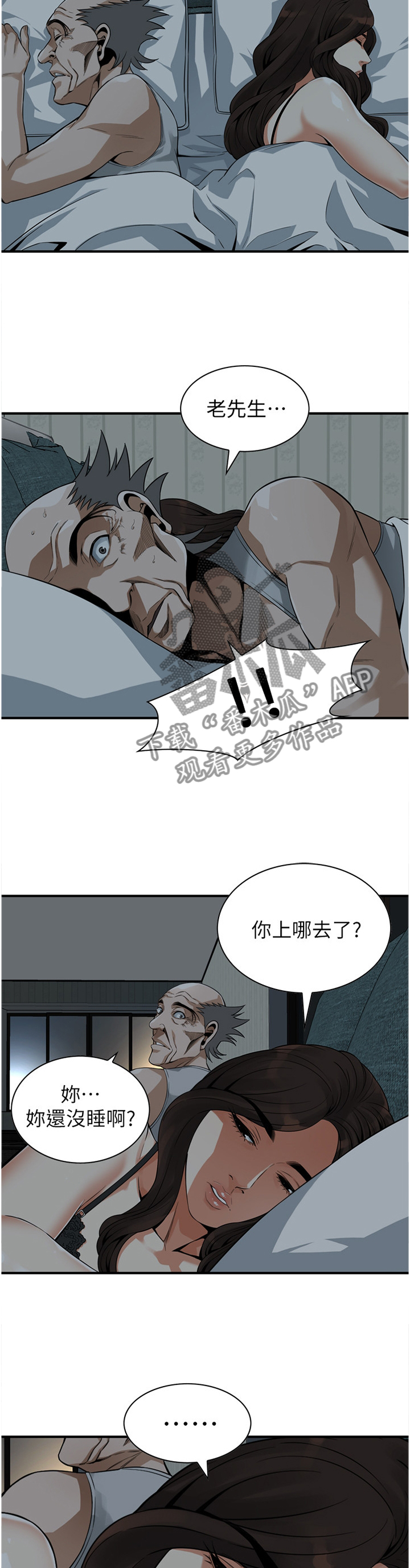 窥视者2免费观看漫画,第153章：认清自己3图