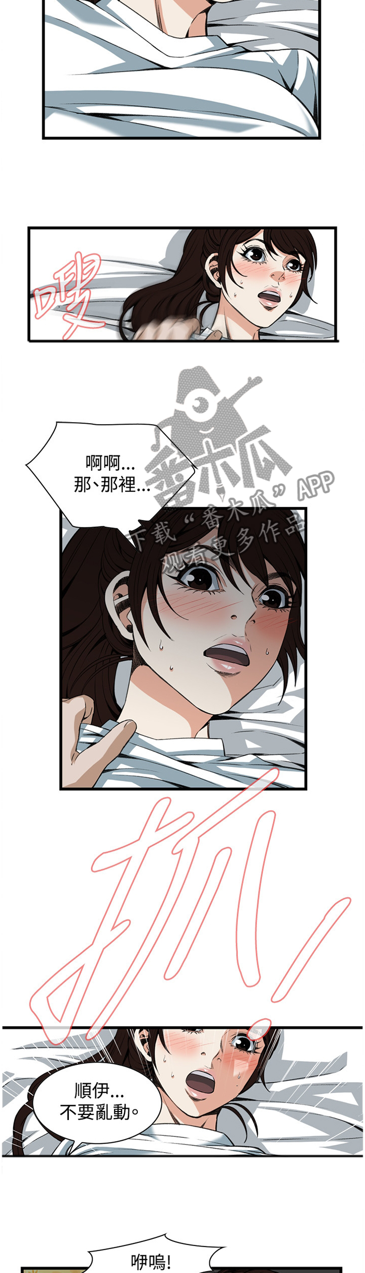 窥视者2韩漫漫画,第78章：合为一体5图