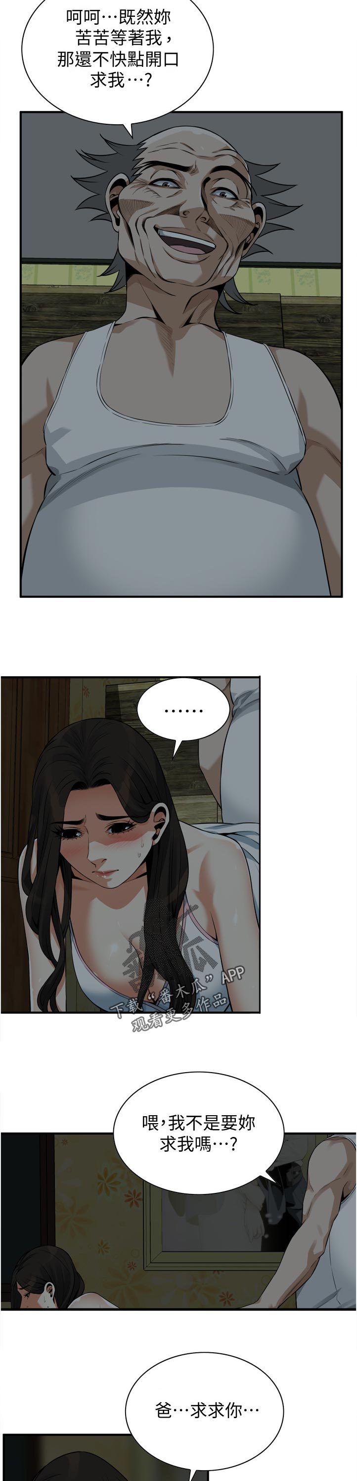 窥视者20集完整版漫画,第257章：怎么回事5图