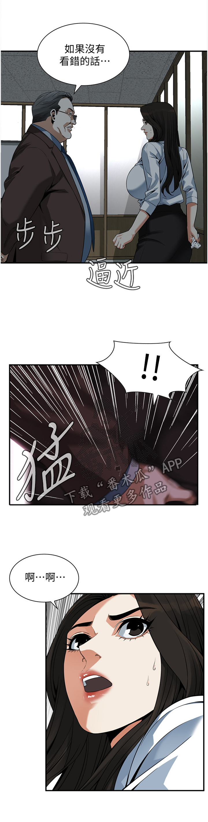 窥视者2021完整版星辰免费版在线观看漫画,第157章：察觉1图