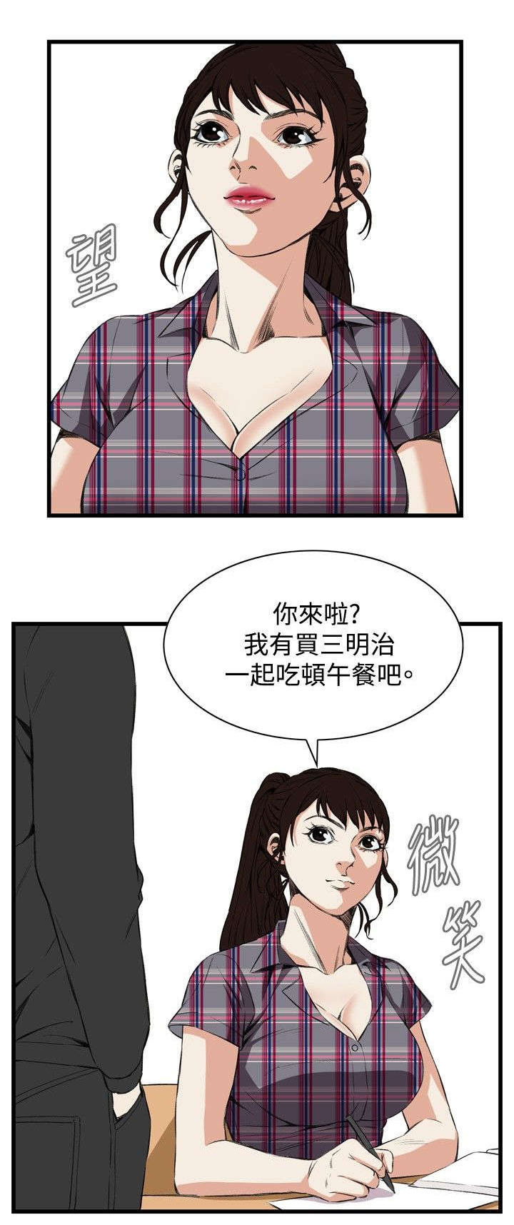 窥视者2漫画,第26章：男朋友4图
