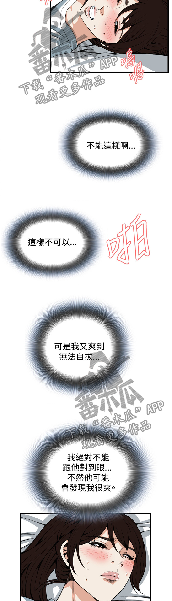窥视者2韩漫漫画,第78章：合为一体4图