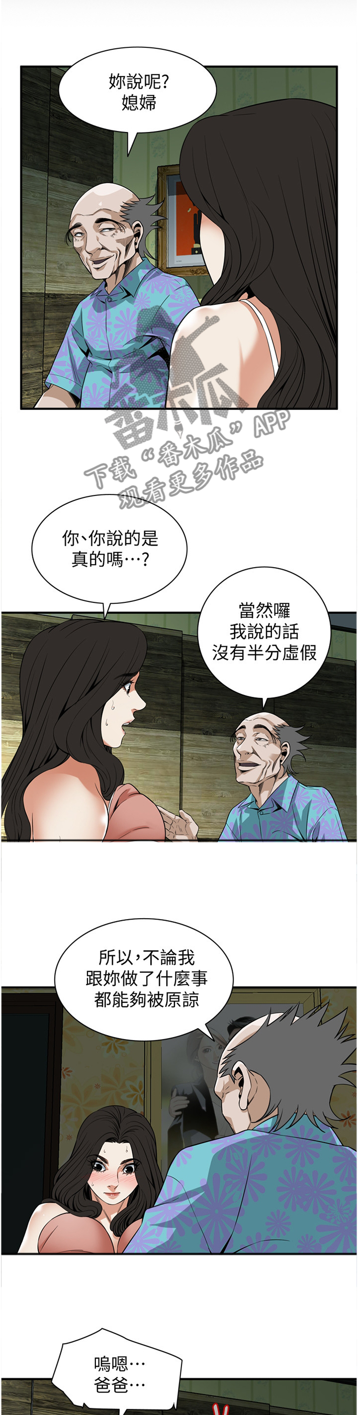 窥视者2免费观看漫画,第137章：一而再,再而三3图