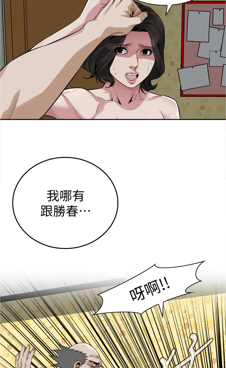 窥视者20集完整版漫画,第268章：什么意思3图