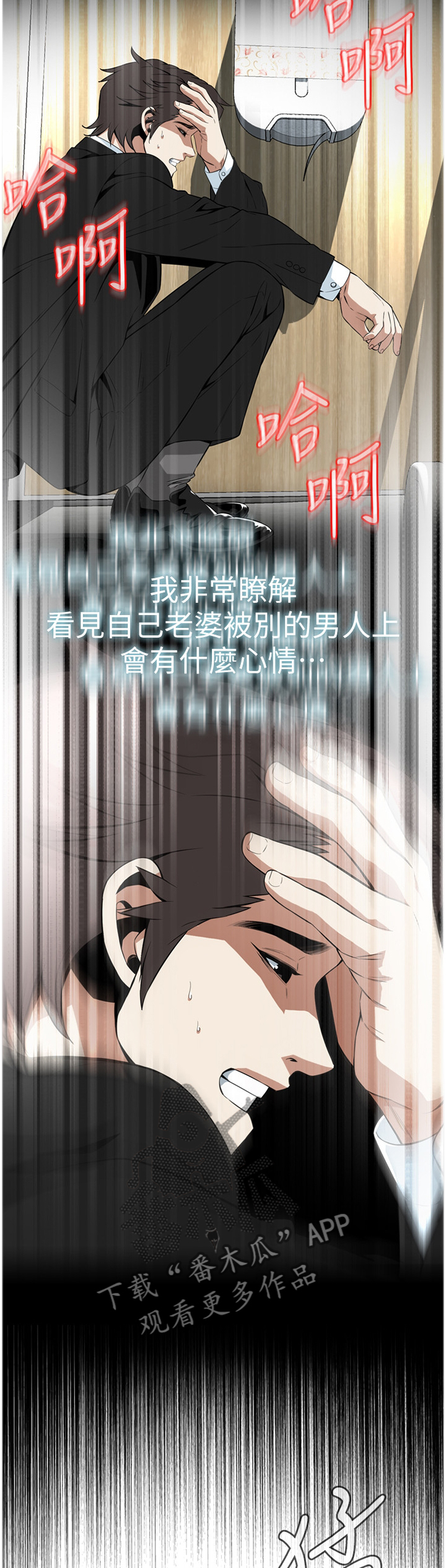 窥视者韩国电影免费观看完整版漫画,第109章：我非常理解1图