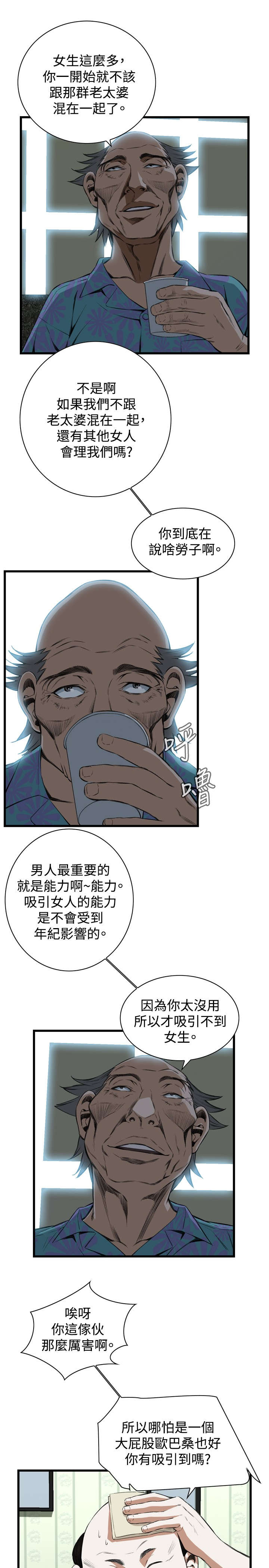 窥视者2017年免费观看漫画,第30章：惊艳1图