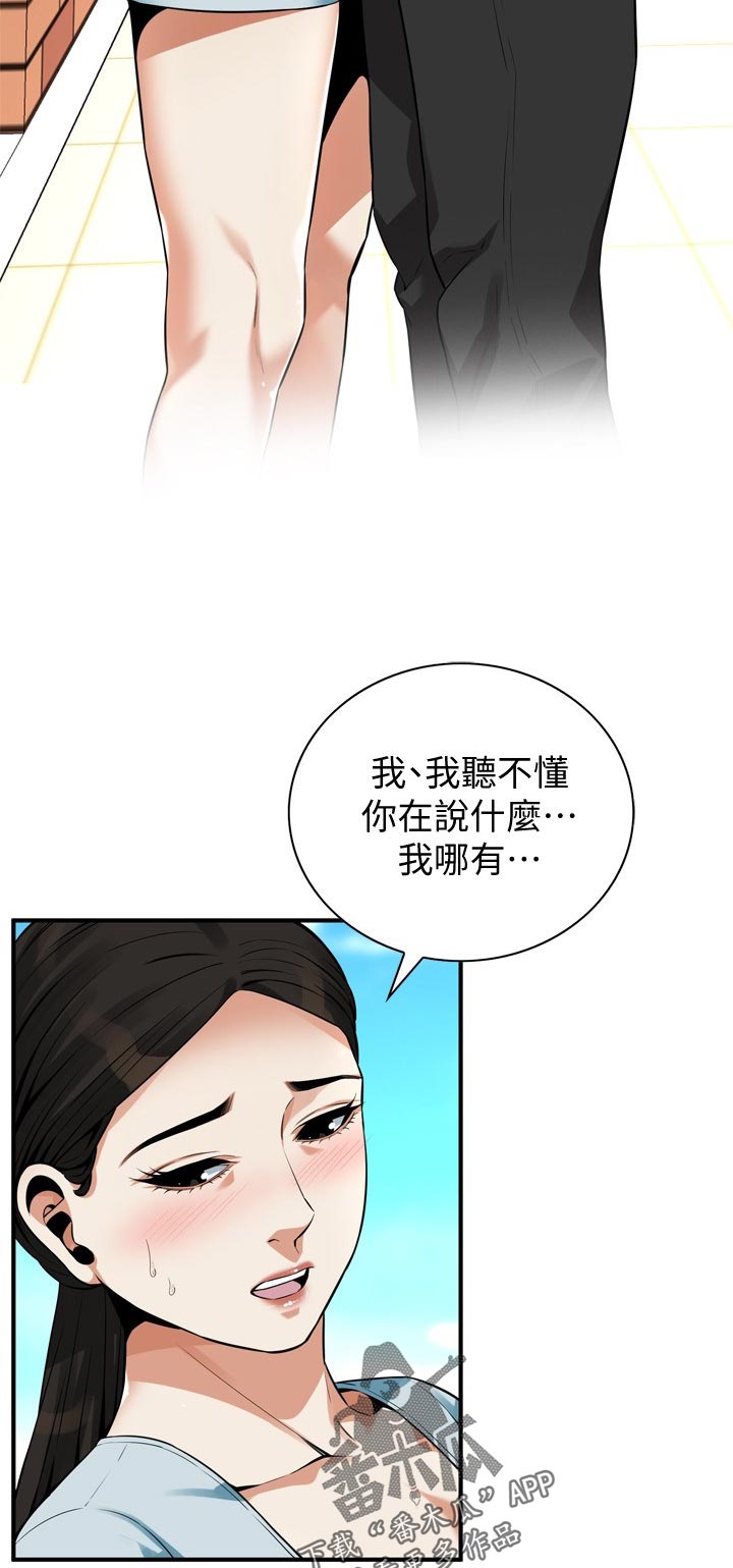 窥视者2漫画,第251章：听不懂2图