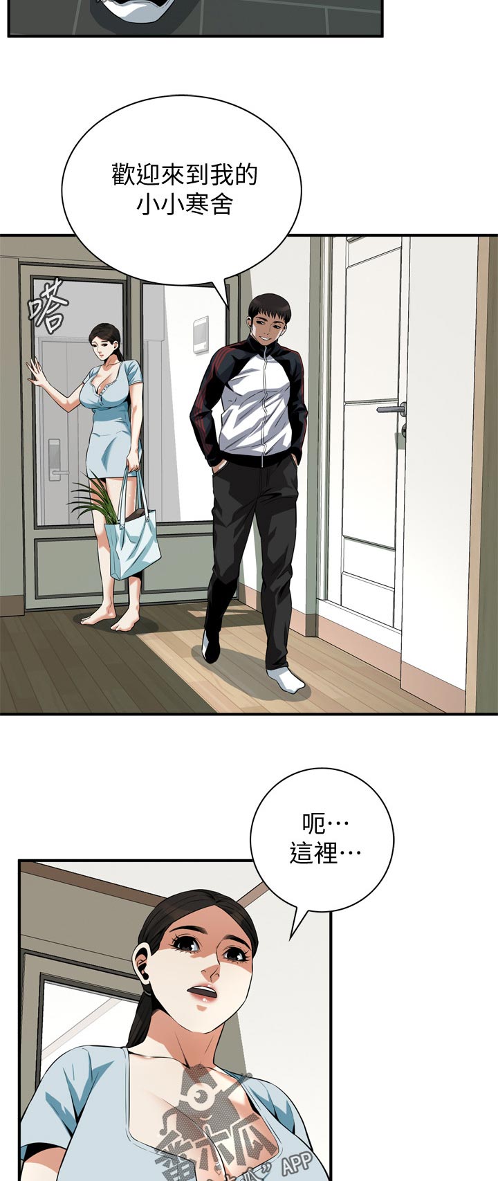 窥视者2漫画,第253章：什么意思3图