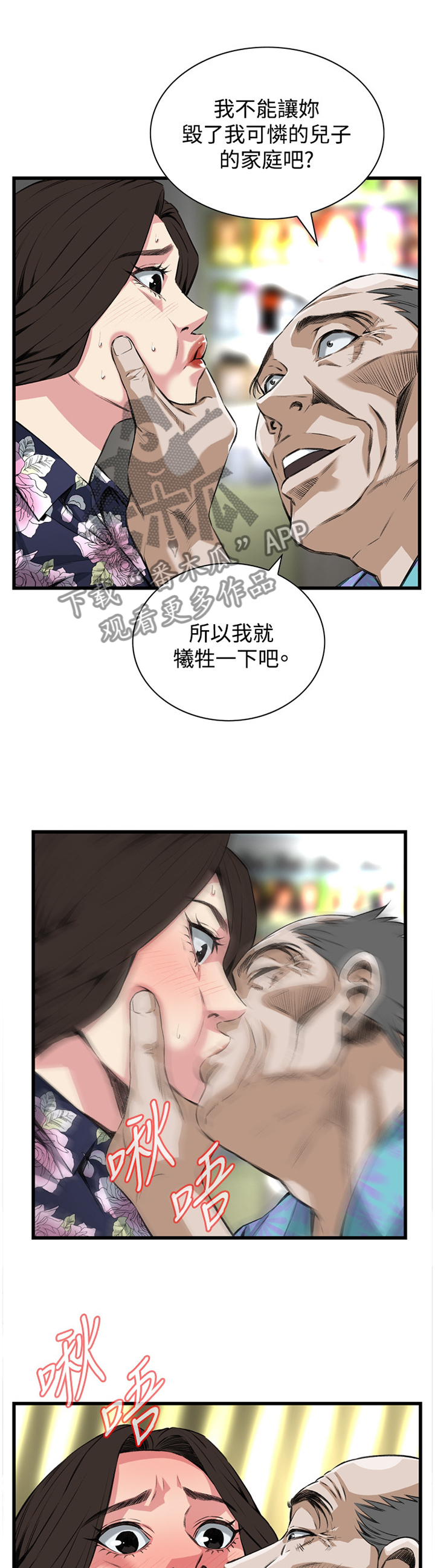 窥视者2漫画,第48章：小牺牲1图
