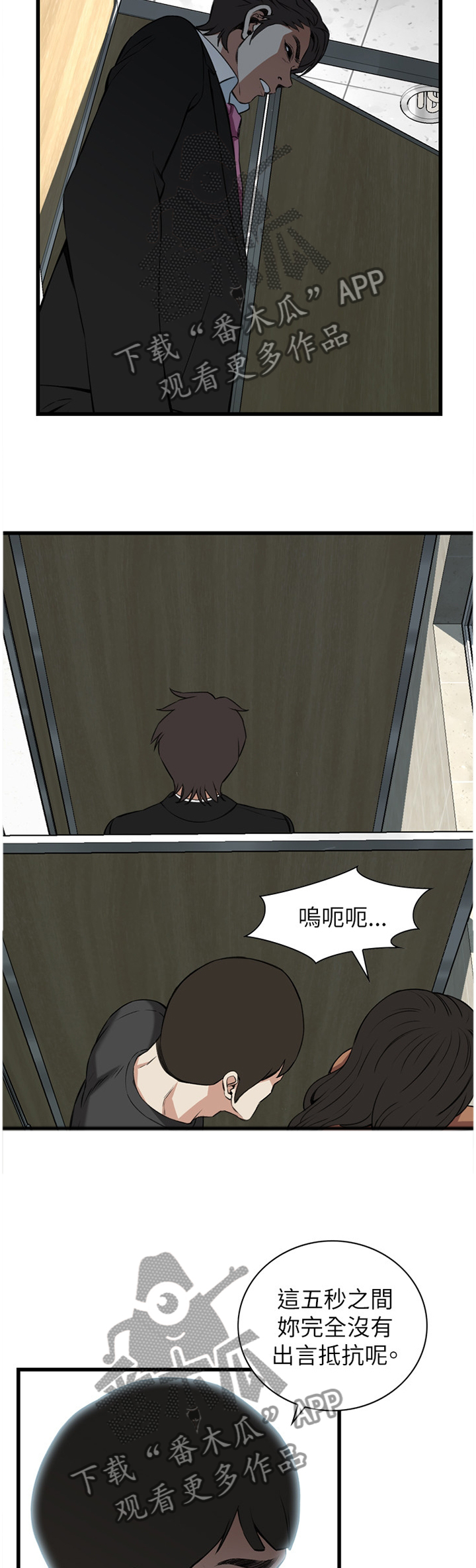 窥视者2结局漫画,第85章：现场1图