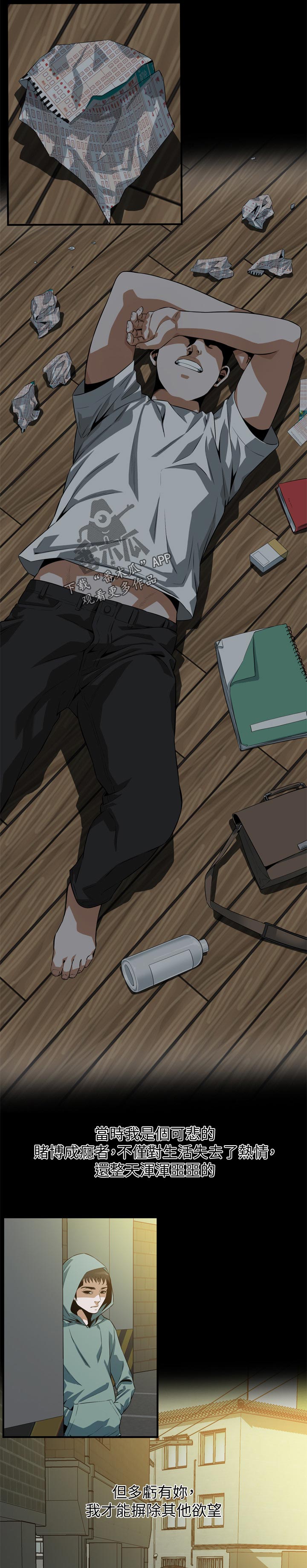 窥视者2免费观看漫画,第254章：动力3图