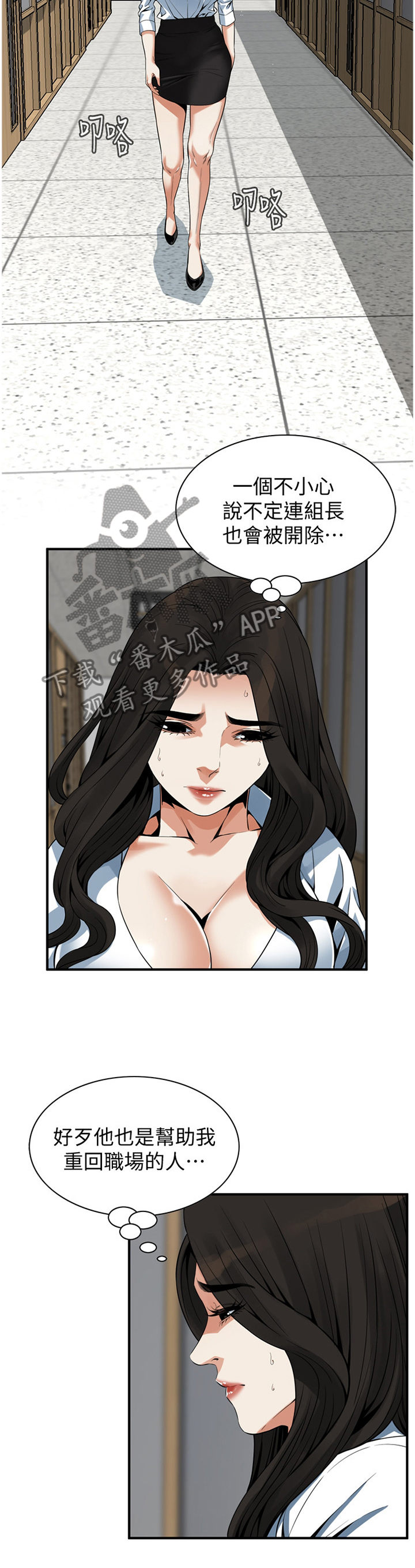 窥视者2免费阅读全文漫画,第158章：连累3图