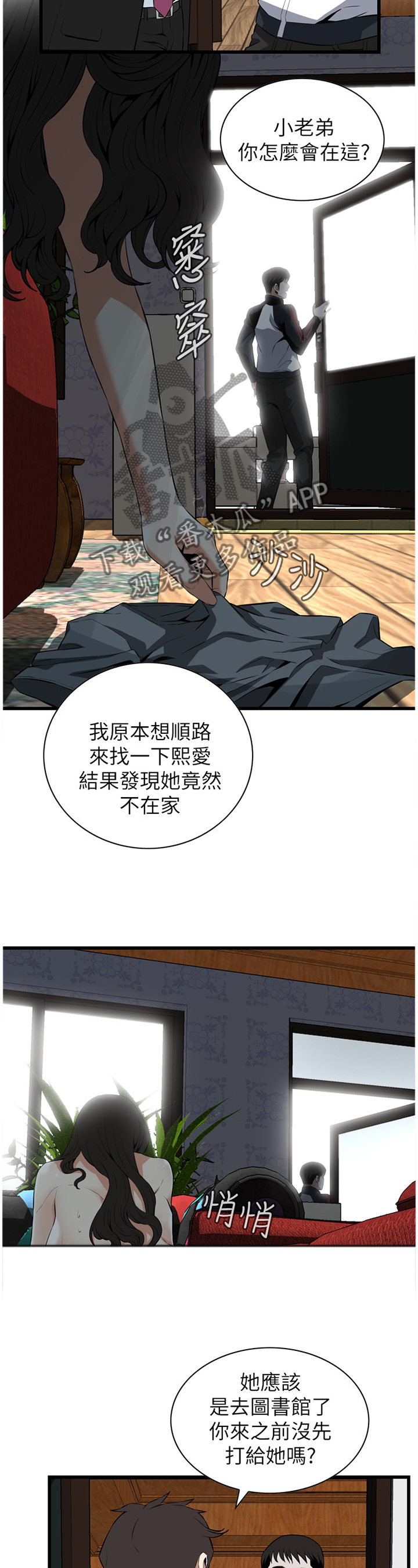 窥视者2漫画,第106章：小老弟5图