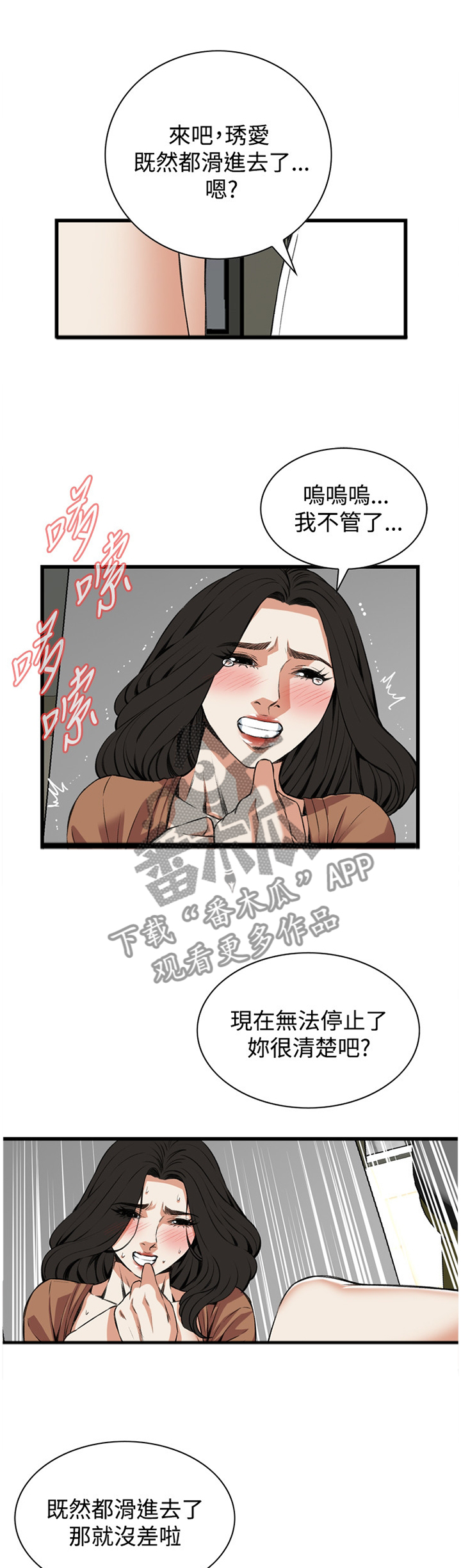 窥视者2漫画,第67章：忍不住3图