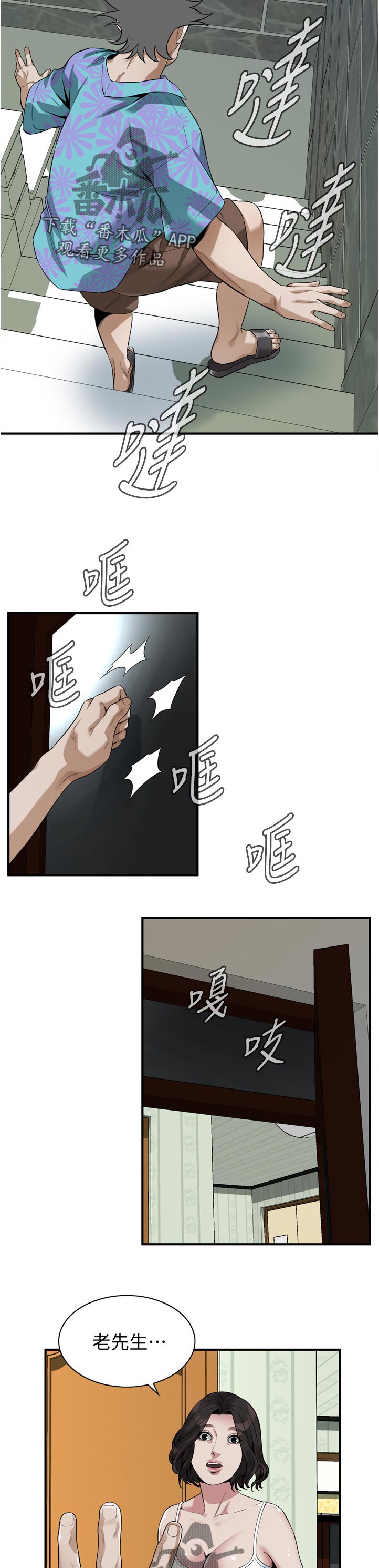 窥视者2漫画,第288章：嘱咐1图