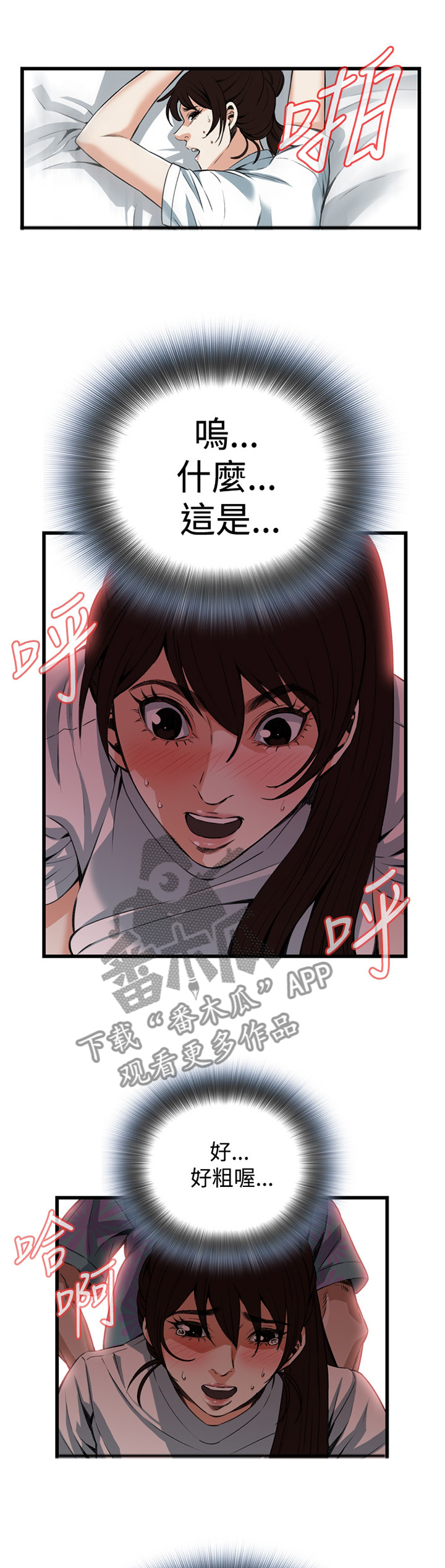 窥视者2完整版漫画,第77章：无法思考4图