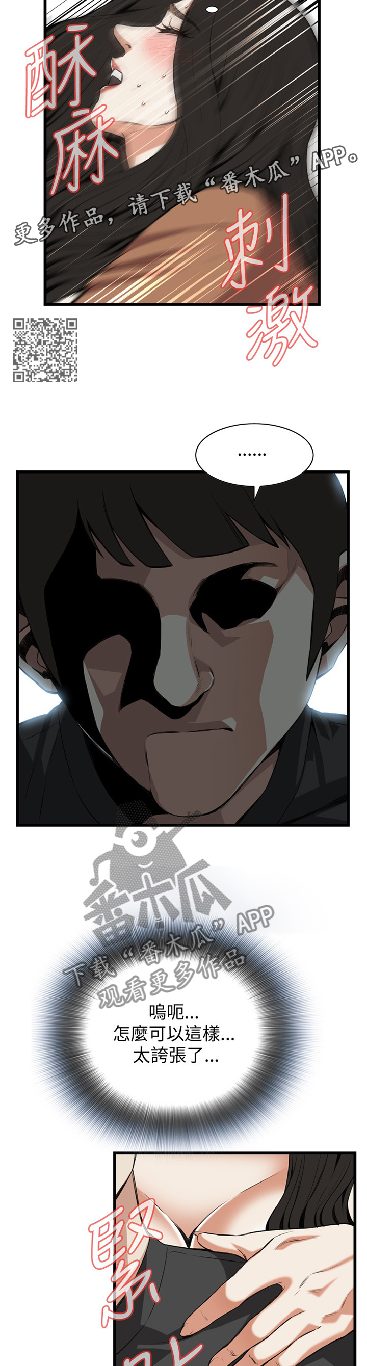 窥视者2017在线观看完整版免费漫画,第83章：欲擒故纵5图