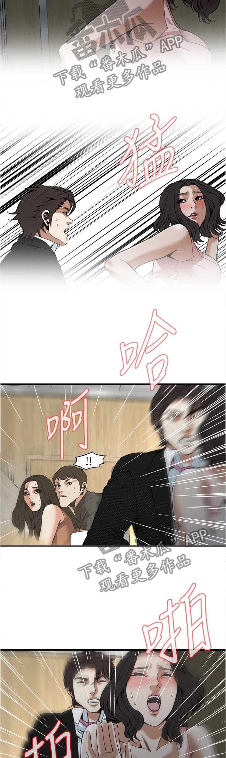 窥视者2结局漫画,第86章：害怕5图