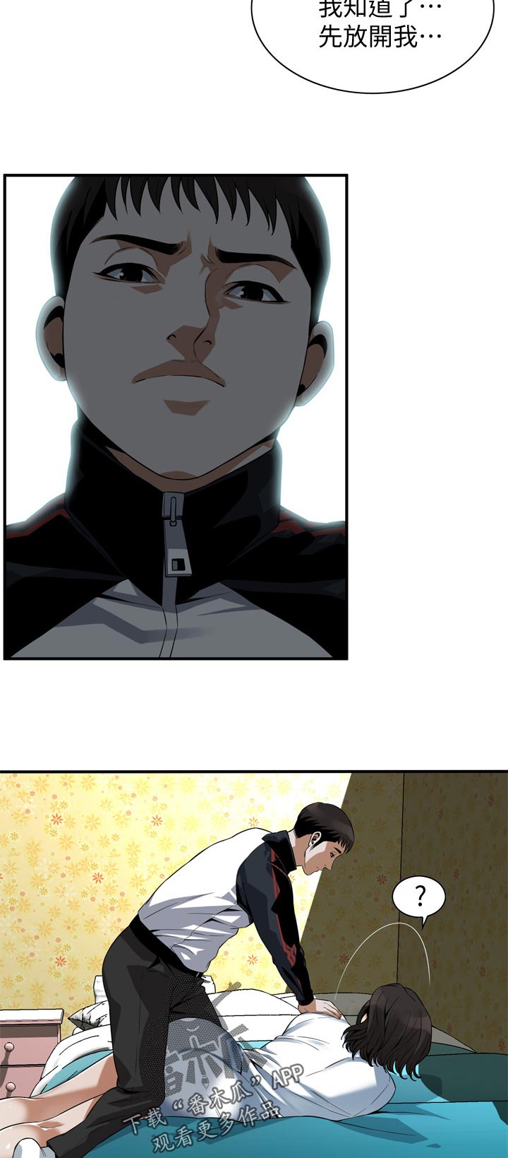 窥视者2017在线观看漫画,第210章：不用急4图