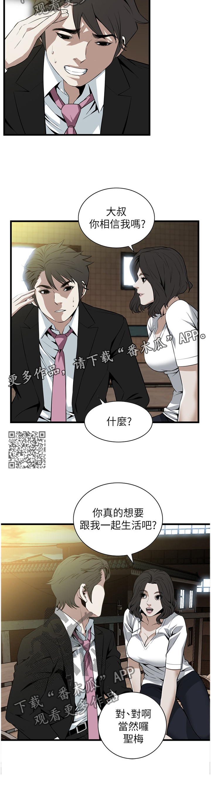窥视者2更新时间漫画,第116章：演戏2图