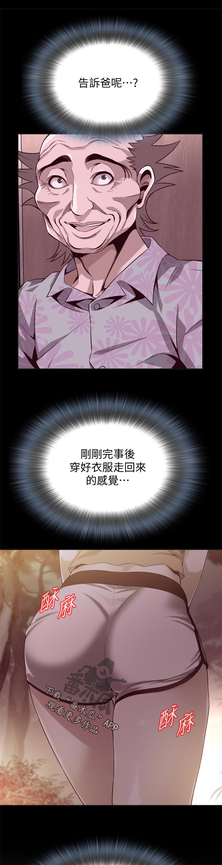 窥视者2第59集漫画,第246章：怎么说才好3图