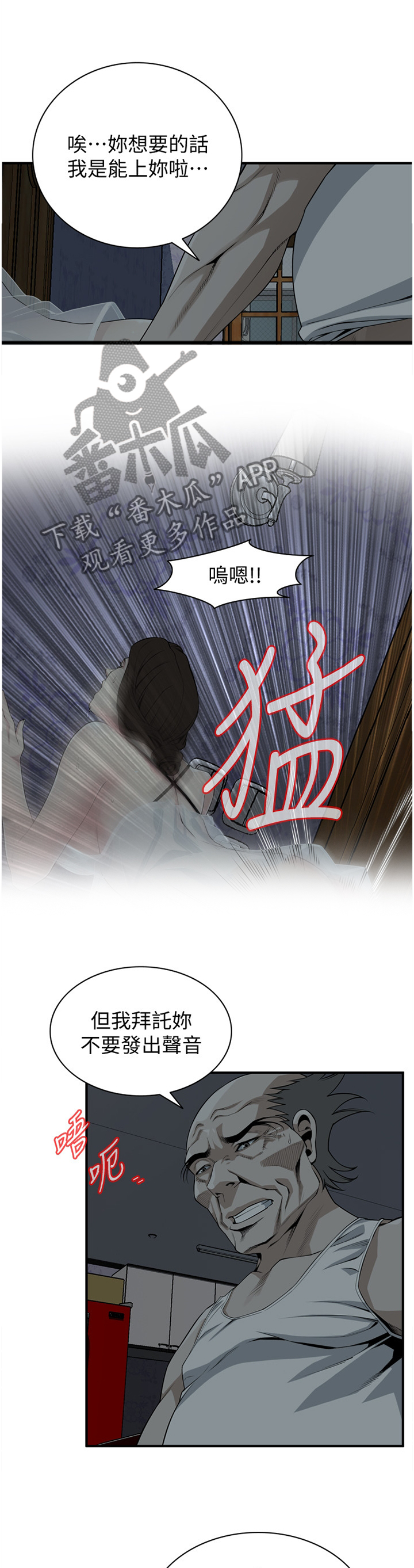 窥视者2免费观看漫画,第140章：众人皆知4图