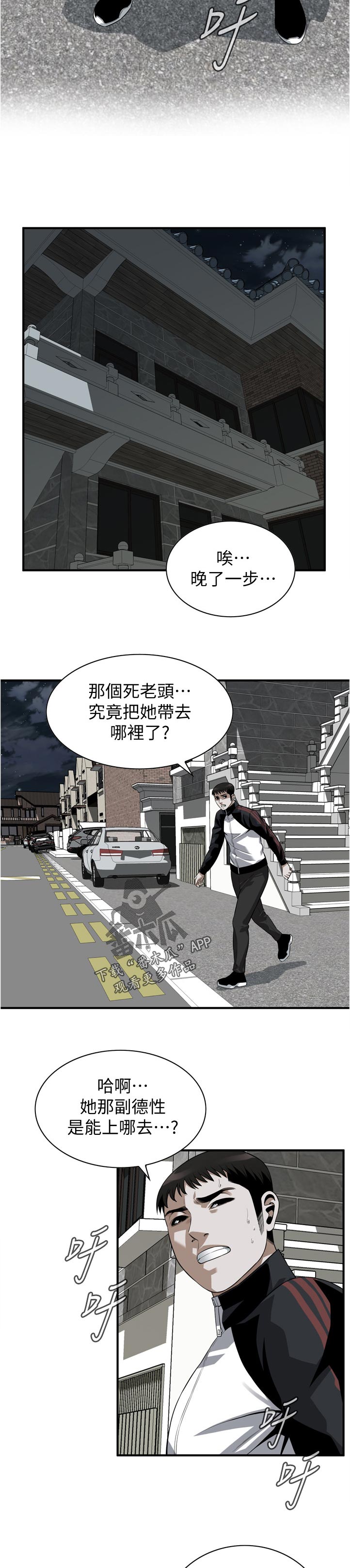 窥视者2017年免费观看漫画,第277章：忍耐一下2图