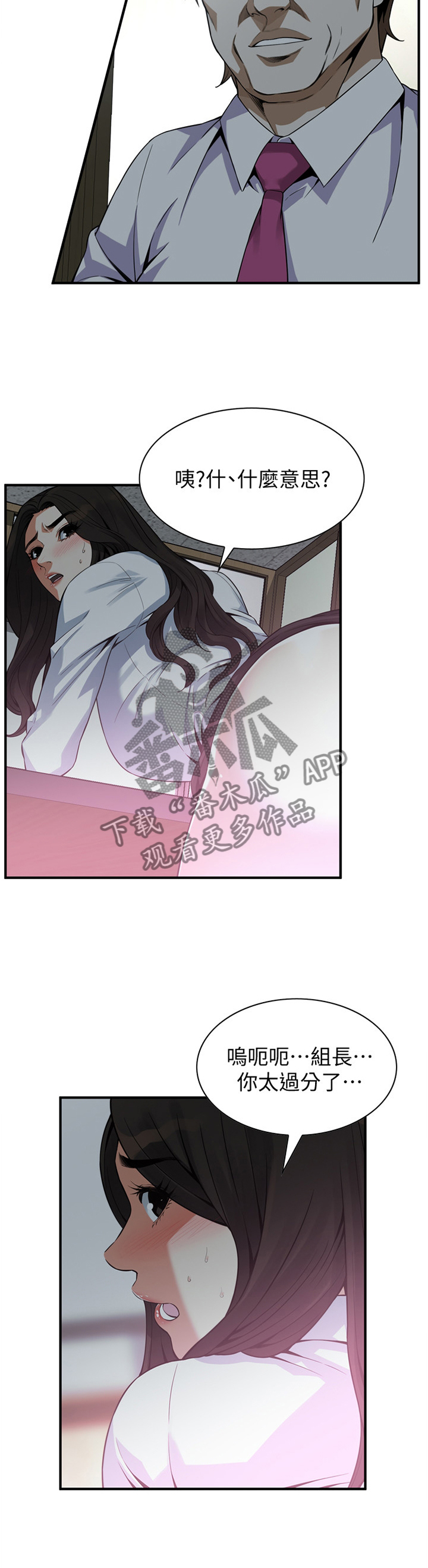 窥探者2漫画,第156章：幻想4图