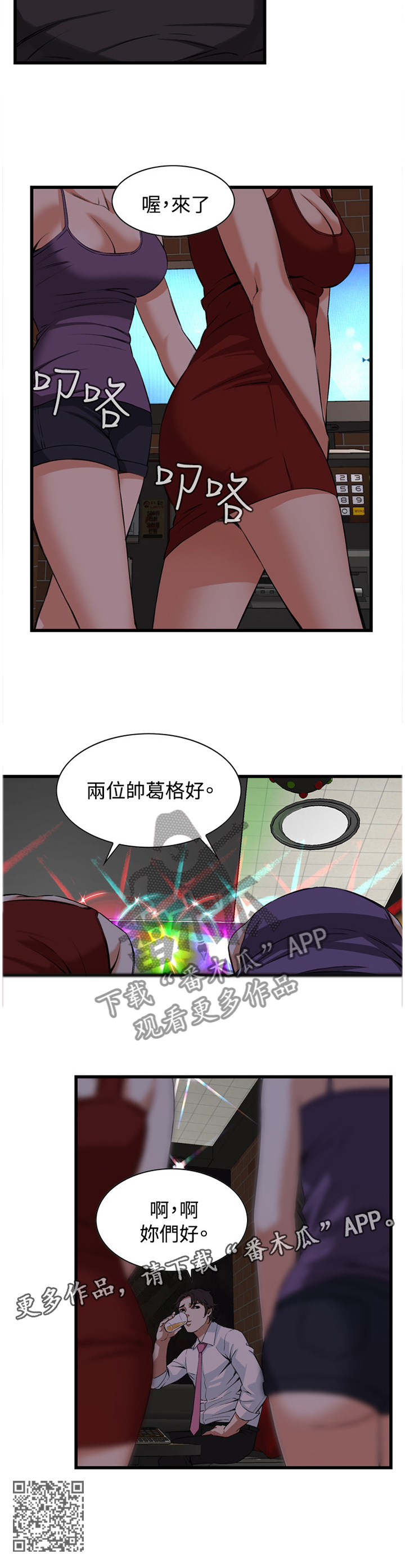 窥视者2漫画,第50章：看穿1图