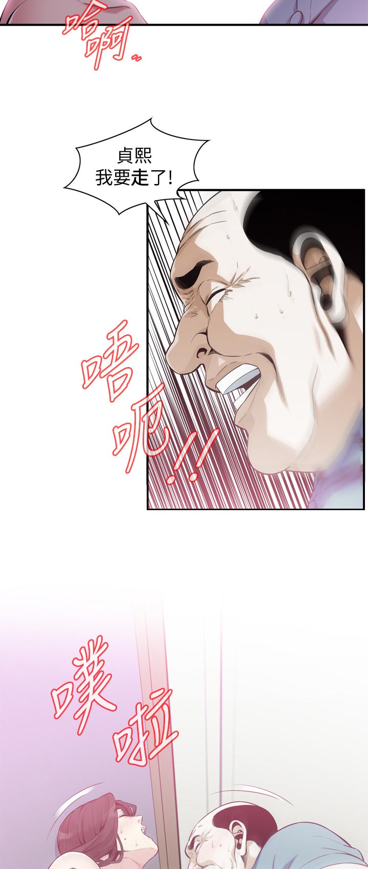 窥视者2漫画,第234章：可惜3图