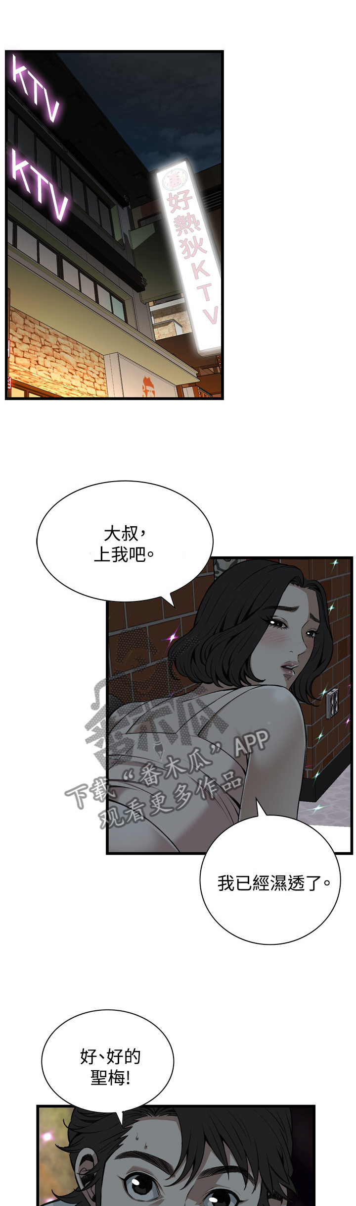 窥视者2漫画,第76章：偷袭3图