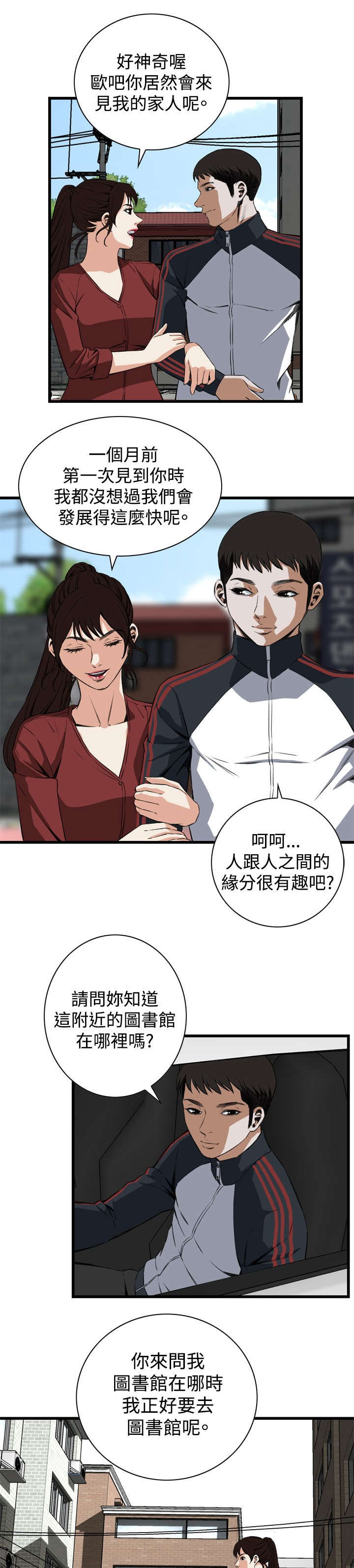 窥视者2更新时间漫画,第30章：惊艳5图