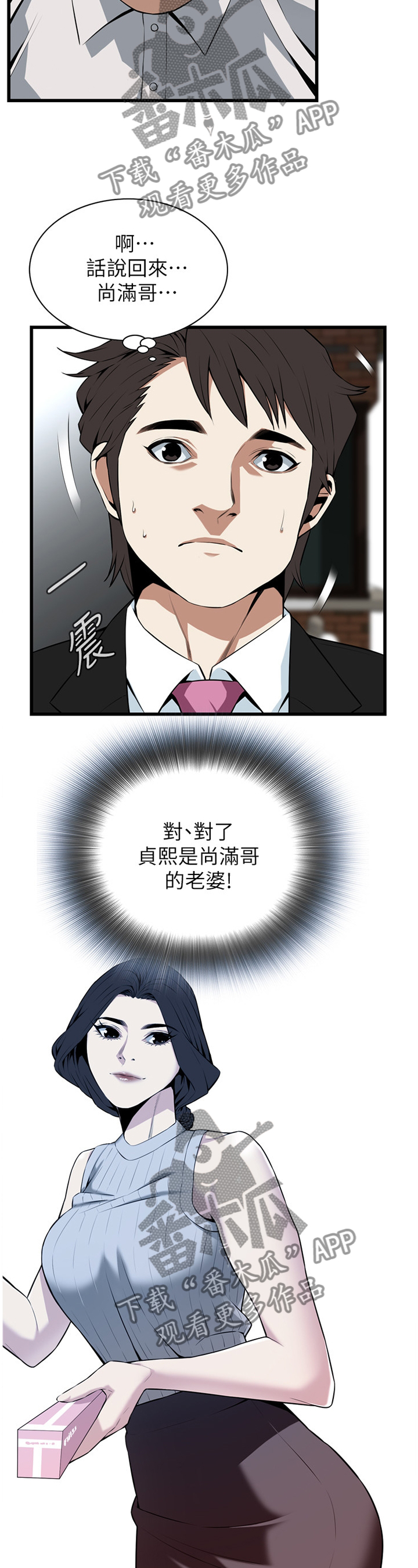 窥视者电影免费观看完整版漫画,第107章：无法容忍4图