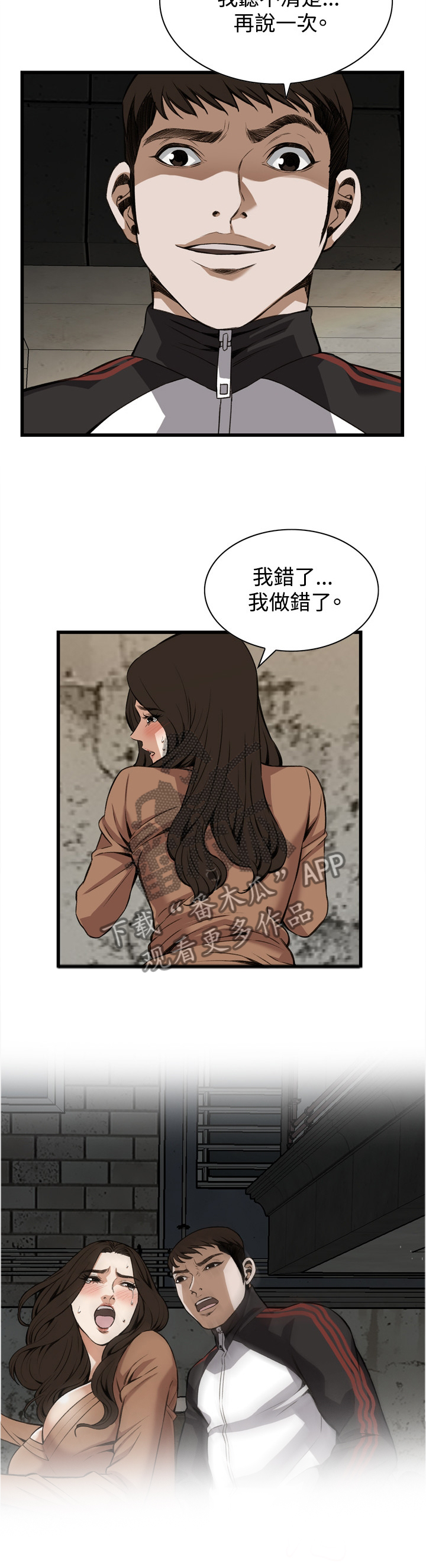 窥视者2免费阅读全集漫画,第74章：说你错了!4图