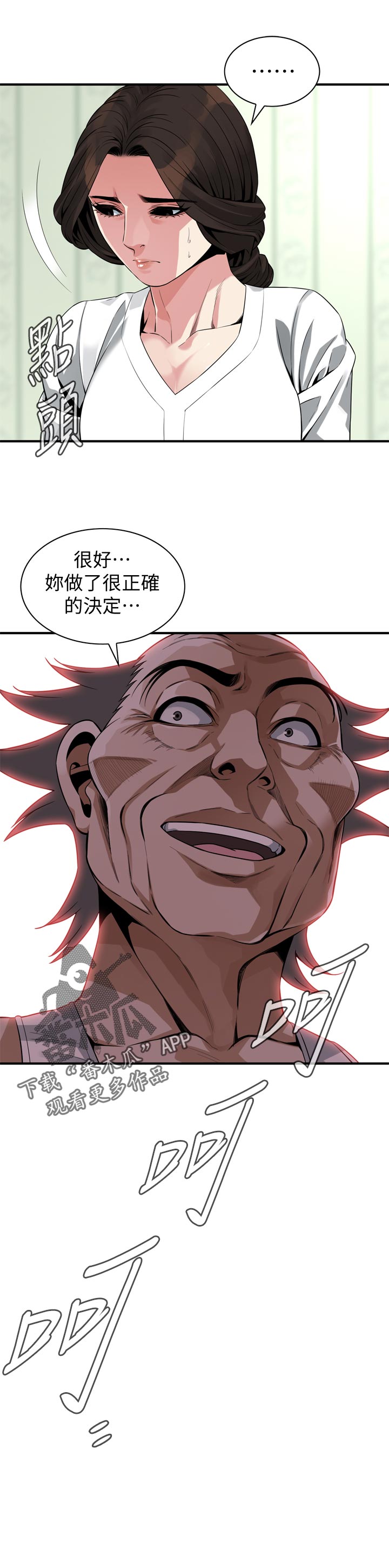 窥视者2021电影免费观看完整版漫画,第216章：正确的决定2图