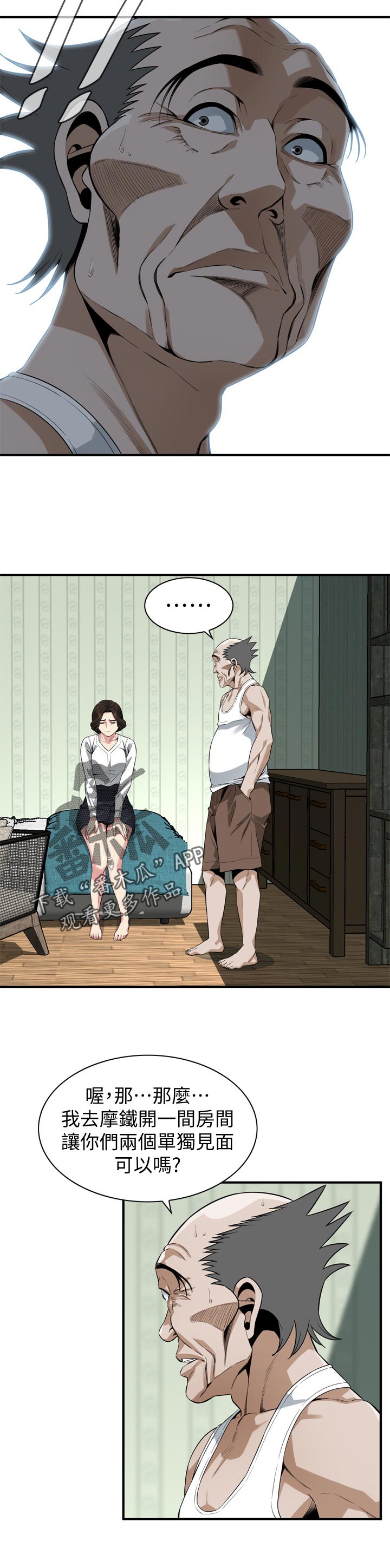 窥视者2021电影免费观看完整版漫画,第216章：正确的决定1图