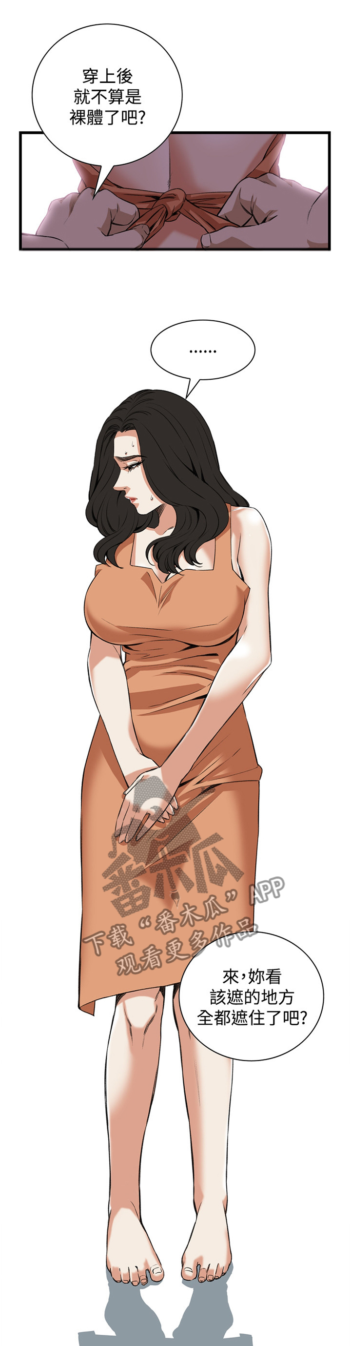 窥视者2漫画,第70章：口是心非1图