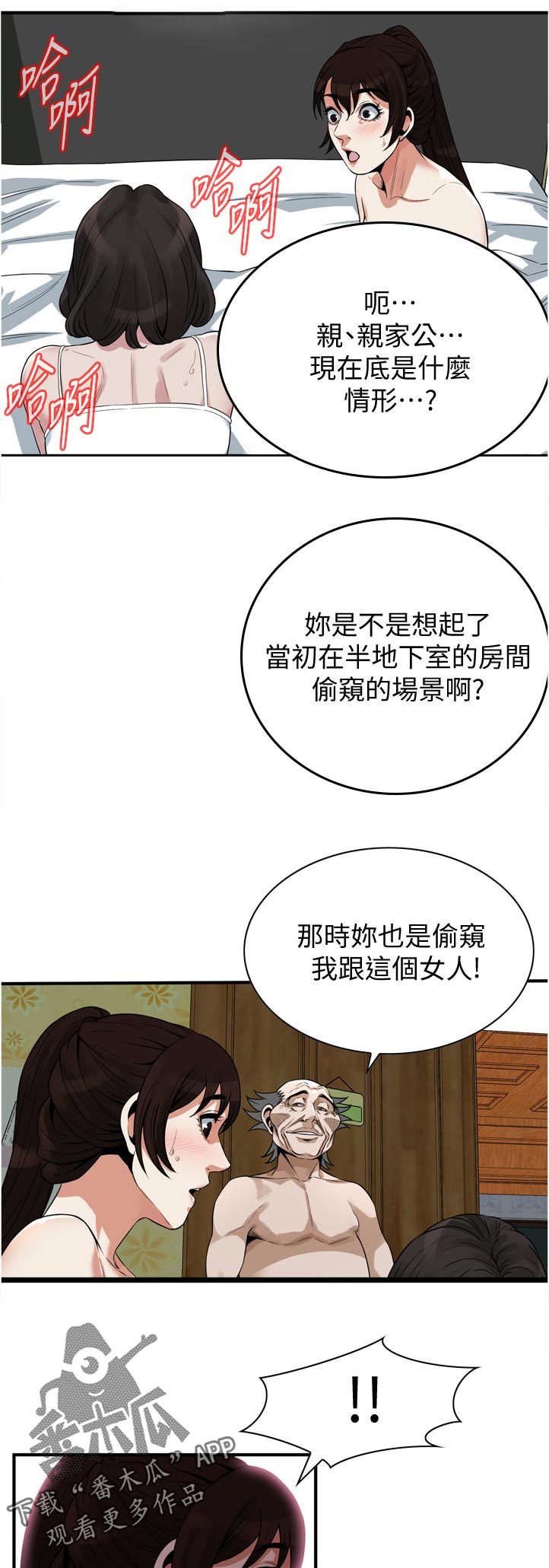 窥视者2免费观看漫画,第290章：等一下5图