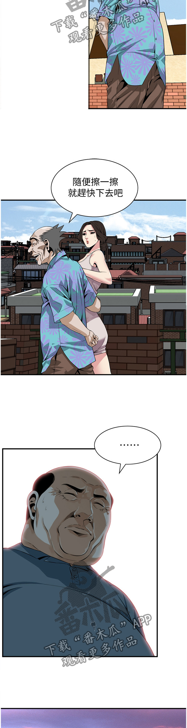 窥视者2免费阅读全文漫画,第164章：吃饭2图